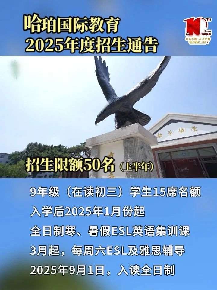 哈珀国际教育2025招生通告