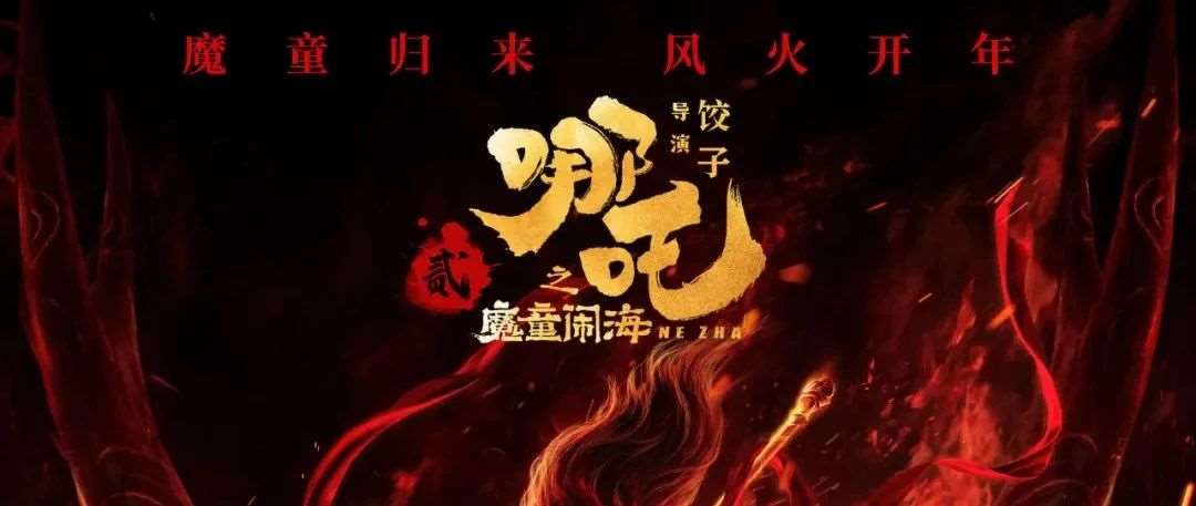 学《哪吒2》 &ldquo;逆天改命&rdquo;，斩获艺术专业学校offer！