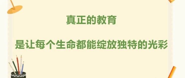 诺奖精神照进青苗国际中加部：4种学习智慧，让每个孩子都能绽放独特光彩