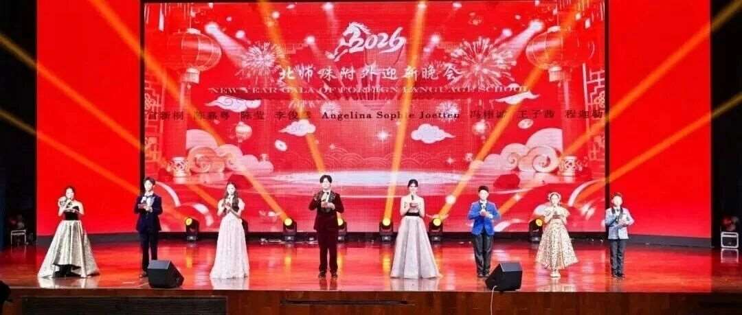 从&ldquo;附外之夜&rdquo;到&ldquo;集团之约&rdquo;：一场晚会，看见哈珀教育的温度与力量