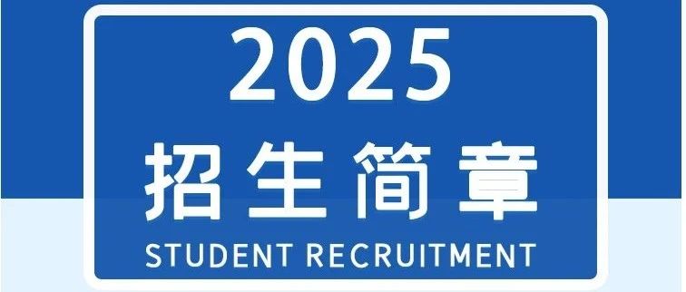 天津奥宇哈珀学校 2025 年招生简章