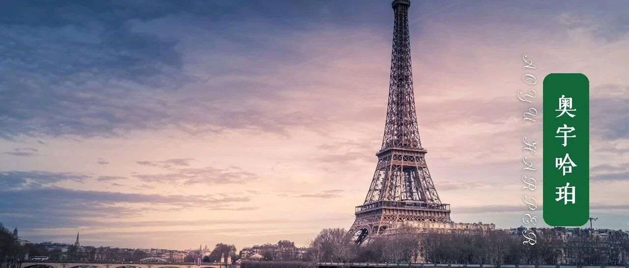 留法升学家长会｜天津奥宇哈珀学校带您解锁留法升学新机遇