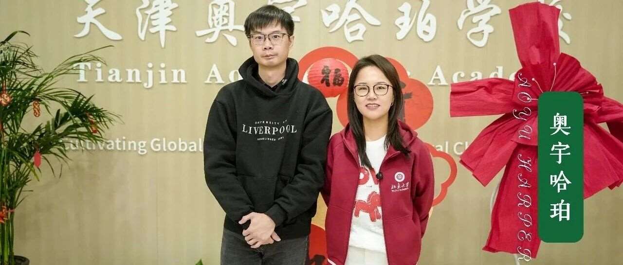 聆听教育智慧，共赴成长之约&mdash;&mdash;「哈珀x海嘉」双校联合直播