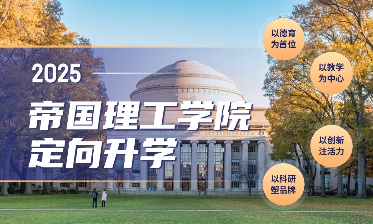 帝国理工学院