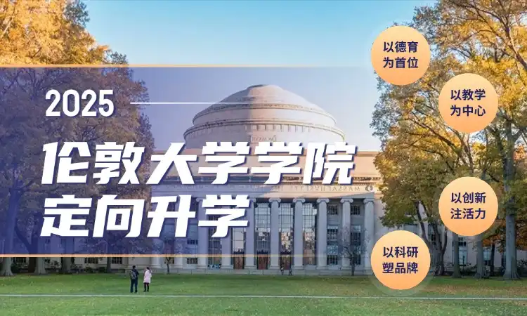 伦敦大学学院（UCL）